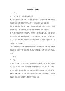 音乐【苏少版】（五线谱）一上《听：天黑黑 捏面人》教学设计2