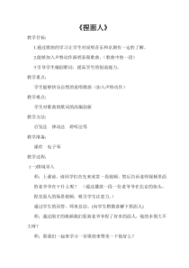 音乐【苏少版】（五线谱）一上《听：天黑黑 捏面人》教学设计3