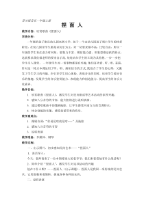 音乐【苏少版】（五线谱）一上《听：天黑黑 捏面人》教学设计4