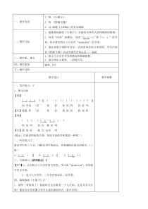 音乐【苏少版】（五线谱）一上《听：野蜂飞舞 狮王进行曲》教学设计2