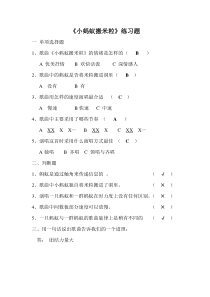 音乐【苏少版】（五线谱）一上《唱：小猴子 小蚂蚁搬米粒》小蚂蚁搬米粒练习题1