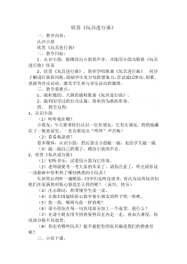 音乐【苏少版】（五线谱）一上《听：玩具进行曲 快乐小舞曲》教学设计1