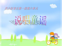 音乐【苏少版】（五线谱）一上《听：天黑黑 捏面人》PPT课件3