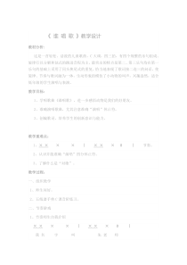 音乐【苏少版】（五线谱）一下《补充歌曲》教学设计1