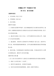 音乐【苏少版】（五线谱）一下《唱：爱唱什么歌 萤火虫》教学设计4