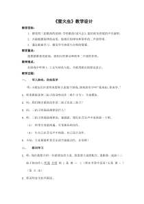 音乐【苏少版】（五线谱）一下《唱：爱唱什么歌 萤火虫》教学设计3