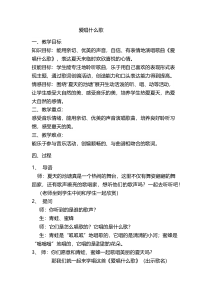 音乐【苏少版】（五线谱）一下《唱：爱唱什么歌 萤火虫》教学设计5