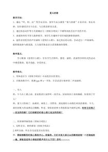 音乐【苏少版】（五线谱）一下《唱：爱唱什么歌 萤火虫》教学设计8