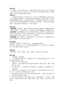 音乐【苏少版】（五线谱）一下《唱：爱唱什么歌 萤火虫》教学设计9