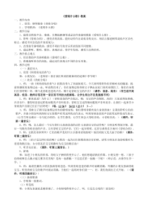 音乐【苏少版】（五线谱）一下《唱：爱唱什么歌 萤火虫》教学设计10