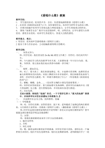 音乐【苏少版】（五线谱）一下《唱：爱唱什么歌 萤火虫》教学设计11