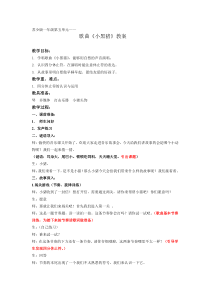 音乐【苏少版】（五线谱）一下《唱：大鹿 小黑猪》教学设计2
