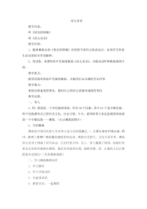 音乐【苏少版】（五线谱）一下《唱：花儿朵朵 拍手唱歌笑呵呵》教学设计1