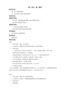音乐【苏少版】（五线谱）一下《唱：花儿朵朵 拍手唱歌笑呵呵》教学设计3