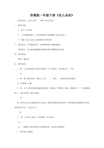 音乐【苏少版】（五线谱）一下《唱：花儿朵朵 拍手唱歌笑呵呵》教学设计4