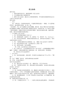 音乐【苏少版】（五线谱）一下《唱：花儿朵朵 拍手唱歌笑呵呵》教学设计5