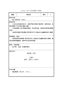 音乐【苏少版】（五线谱）一下《唱：再见吧，冬天 小小雨点》教学设计1