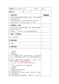 音乐【苏少版】（五线谱）一下《动：小小音乐剧（大鹿）》教学设计1