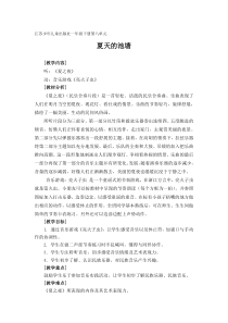 音乐【苏少版】（五线谱）一下《听：青蛙合唱队 闻着荷花的香气（童声齐唱）夏之夜（片段）（民乐合奏）》教学设计2