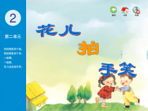 音乐【苏少版】（五线谱）一下《唱：花儿朵朵 拍手唱歌笑呵呵》PPT课件2