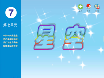 音乐【苏少版】（五线谱）一下《唱：闪烁的小星 小小的船》PPT课件2