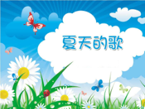 音乐【苏少版】（五线谱）一下《唱：爱唱什么歌 萤火虫》PPT课件10