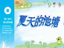 音乐【苏少版】（五线谱）一下《听：青蛙合唱队 闻着荷花的香气（童声齐唱）夏之夜（片段）（民乐合奏）》PPT课件1