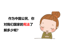 《坚持依宪治国》PPT课件1-统编五四制八年级下册道德与法治