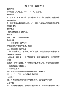 音乐【湘艺版】一年级上册《（演唱）亮火虫》教学设计1