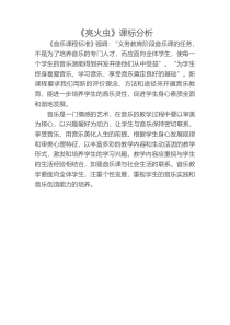 音乐【湘艺版】一年级上册《（演唱）亮火虫》课标分析6