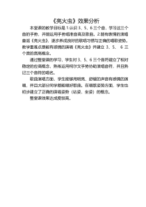 音乐【湘艺版】一年级上册《（演唱）亮火虫》效果分析2