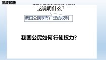 《依法行使权利》PPT课件1-统编五四制八年级下册道德与法治