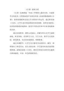 音乐【湘艺版】一年级上册《（演唱）买菜》教材分析1