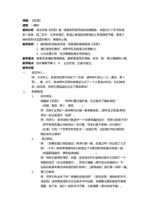 音乐【湘艺版】一年级上册《（演唱）买菜》教学设计3