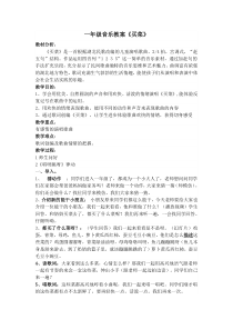 音乐【湘艺版】一年级上册《（演唱）买菜》教学设计5