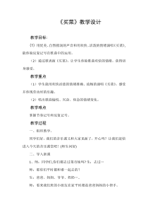 音乐【湘艺版】一年级上册《（演唱）买菜》教学设计6