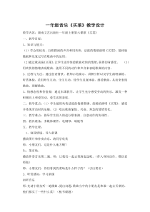 音乐【湘艺版】一年级上册《（演唱）买菜》教学设计7