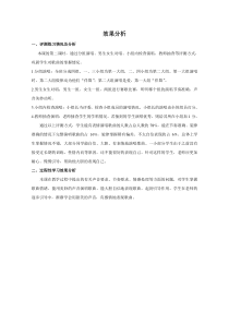 音乐【湘艺版】一年级上册《（演唱）其多列》【效果分析】2