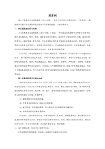 音乐【湘艺版】一年级上册《（演唱）其多列》教材分析7