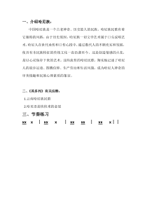 音乐【湘艺版】一年级上册《（演唱）其多列》其多列素材6