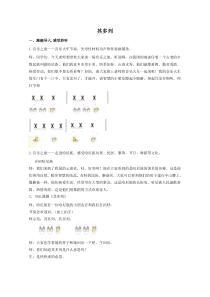 音乐【湘艺版】一年级上册《（演唱）其多列》教学设计1