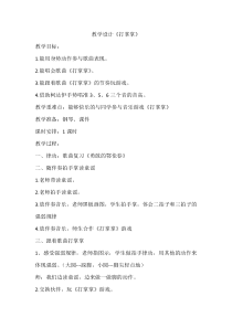 音乐【湘艺版】一年级上册《（音乐游戏）打掌掌》教学设计1