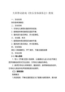 音乐【湘艺版】一年级上册《（音乐游戏）好朋友来啦》教学设计1