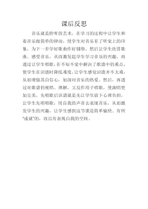 音乐【湘艺版】一年级上册《（音乐游戏）好朋友来啦》课后反思3