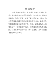 音乐【湘艺版】一年级上册《（音乐游戏）好朋友来啦》效果分析1