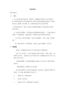 音乐【湘艺版】一年级上册《（音乐知识）节奏记号》教学设计1