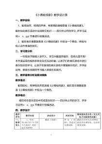 音乐【湘艺版】一年级上册《（音乐知识）休止符0》教学设计1