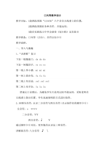 音乐【湘艺版】一年级上册《（音乐知识）音高、唱名、手势》教学设计1