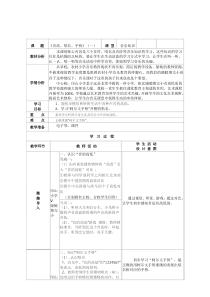 音乐【湘艺版】一年级上册《（音乐知识）音高、唱名、手势》教学设计3