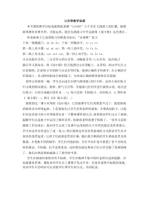 音乐【湘艺版】一年级上册《（音乐知识）音高、唱名、手势》说课稿1